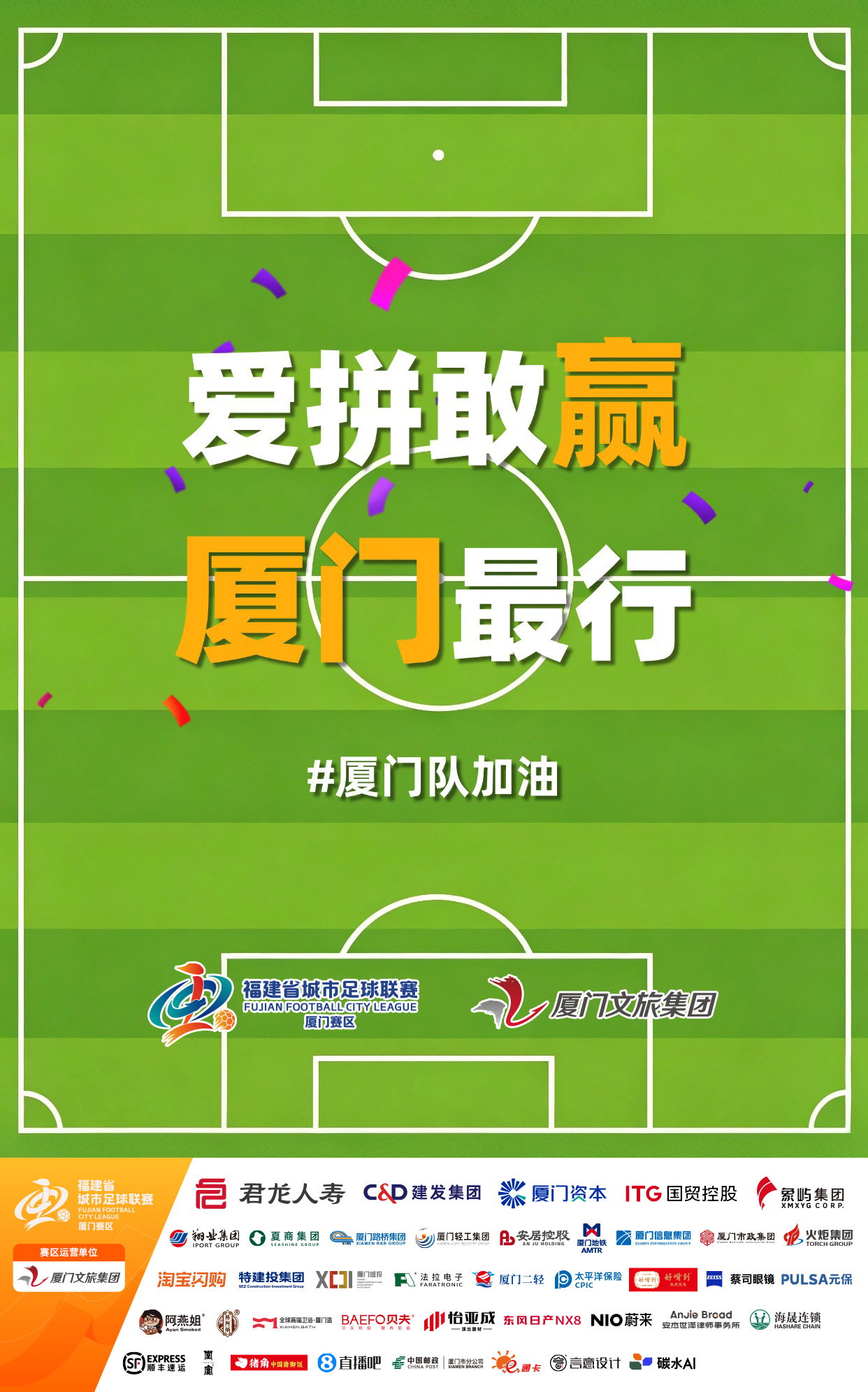 百家乐游戏-厦门队最新闽超宣传图来啦！爱拼敢赢厦门最行 白鹭展翅谁与争锋